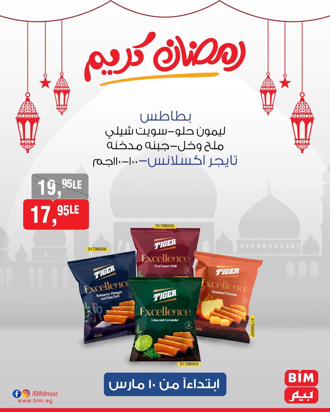 bim offers from 10mar to 10mar 2025 عروض بيم من 10 مارس حتى 10 مارس 2025 صفحة رقم 14